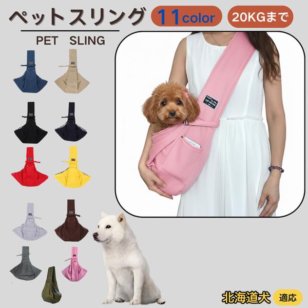適応ペット北海道犬種 北海道商品名　ペットスリング商品説明　斜め掛けで両手が自由。通気開口で顔出しOK、内側セーフティベルトで飛び出し防止。小物ポケット付き。軽量・幅広ショルダーで肩負担を軽減。チェック内布で可愛いデザイン。仕様　素材：ポリ...