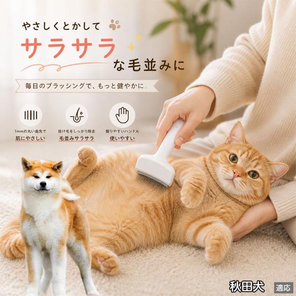 秋田犬種 秋田 抜け毛ブラシ 犬 猫 抜け毛取り 抜け毛除去 ペット ブラシ 長毛 短毛 グルーミング