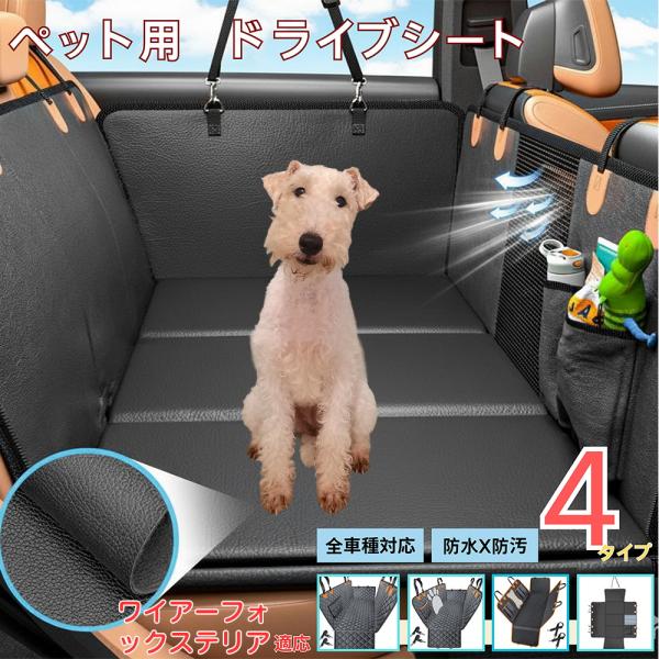 適応ペットワイヤーフォックステリア犬 ワイヤー商品名　ペット用ドライブシート（車用防水シート）商品説明　防水・防汚・防滑。ヘッドレストに掛けるだけで取付簡単、通気メッシュ窓で安心。丸洗い可・折りたたみ収納。旅行や通院に最適。仕様　Ａ：６００...