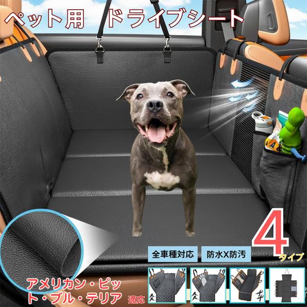 適応ペットアメリカンピットブルテリア犬 アンピット商品名　ペット用ドライブシート（車用防水シート）商品説明　防水・防汚・防滑。ヘッドレストに掛けるだけで取付簡単、通気メッシュ窓で安心。丸洗い可・折りたたみ収納。旅行や通院に最適。仕様　Ａ：６...