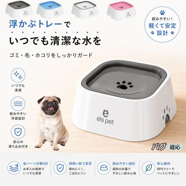 パグ犬種 パグ ペットウォーターボウル 犬 猫 水飲み器 飛び散り防止 早飲み防止 1L 浮き型 給水器