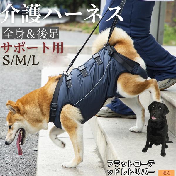 フラットコーテッドレトリバー犬 犬 介護 ハーネス 歩行補助 全身サポート 後足用 補助 小型犬 中型犬 老犬 介護用品 リハビリ 散歩用