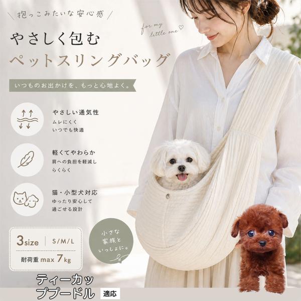 ティーカッププードル犬 ティーカッププー ペットスリング 犬 抱っこ紐 猫 スリングバッグ 小型犬 抱っこひも キャリーバッグ 軽量