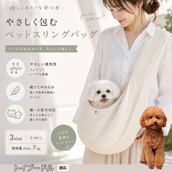 トイプードル犬 トイプー ペットスリング 犬 抱っこ紐 猫 スリングバッグ 小型犬 抱っこひも キャリーバッグ 軽量