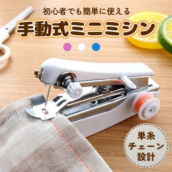 【手のひらサイズで持ち運びラクラク】本体重量約105g、バッグに入れてもかさばらず、旅行や外出先でも手軽に使えます。緊急時の応急処置にも最適！【片手で簡単操作】押すだけで縫い始められ、片手でも操作可能。初心者でも安心して使え、家事や育児の合...