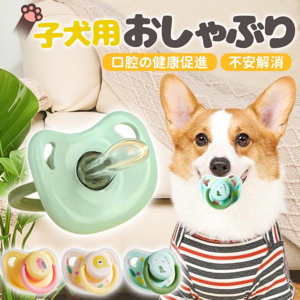 噛むことで脳を刺激し、ストレスを軽減。いたずら防止にも効果的で健康な成長を応援します。歯と歯茎にやさしい設計で、乳歯が生える時期の不快感を軽減。口腔環境を清潔に保てます。-40℃〜100℃まで対応。冷凍庫、電子レンジ、食洗機にも対応可能で手...