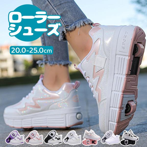 SNSでも話題の2WAYローラーシューズが登場。おしゃれなデザインで普段使いもでき、7種類のカラーから選べます。前輪が補助輪の2輪設計で、初心者でも安心して使用可能。かかとのボタンを押すだけで後輪を収納でき、スニーカーとしても使えます。スイ...
