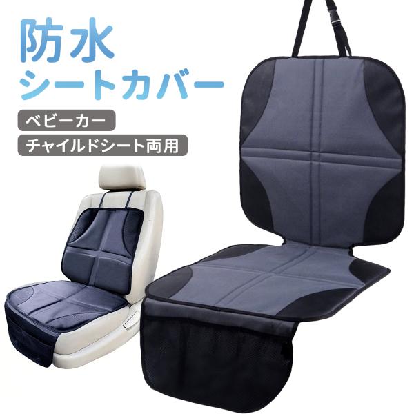 厚さ15mmの極厚クッションでしっかりガード！極厚クッションが座面への傷や凹みを防止。強力な600Dオックスフォード生地と組み合わせ、シートを長く美しく保ちます。強力撥水加工で汚れも簡単お手入れ泥や食べこぼしもサッと拭くだけで清潔を維持。撥...