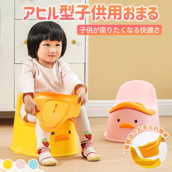 サイズ・仕様・サイズ：約28×35.5×26cm（便槽部：22×23×18×22cm）・カラー：ピンク、ブルー、イエロー（蓋の色はランダム）・材質：PP・適合年齢：0〜7歳注意事項・購入前に必ずサイズをご確認ください。測定方法の違いにより表...