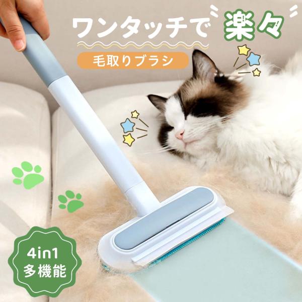 【4WAY機能】ガラス掃除・布製品の毛取り・隙間クリーニング・ソファケアが1本で完了。コスト削減。【往復ブラシ】双方向ブラシで猫毛を効率キャッチ。繊細な生地も傷めない。【人間工学設計】約40cmロッドと18.5cmワイドヘッドで立ったまま作...