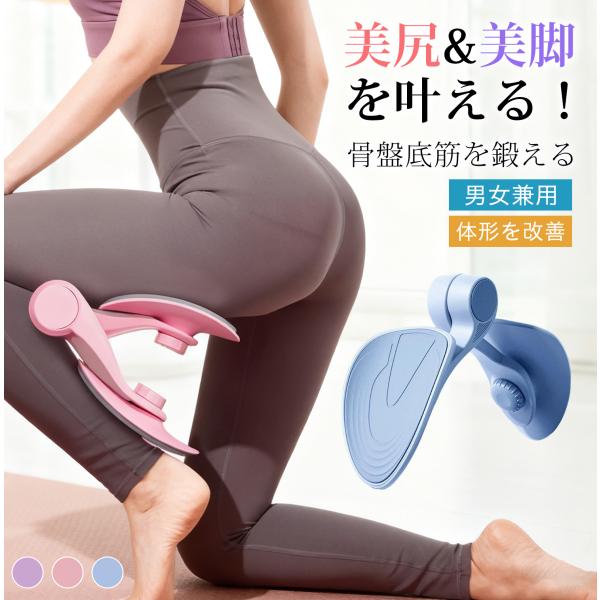 美尻シェイパー 骨盤底筋 トレーニング 内転筋 シェイパー 産後ケア 尿漏れ予防 美脚 ヒップアップ 筋トレグッズ 3段階強度調整 360度回転 自宅トレーニング