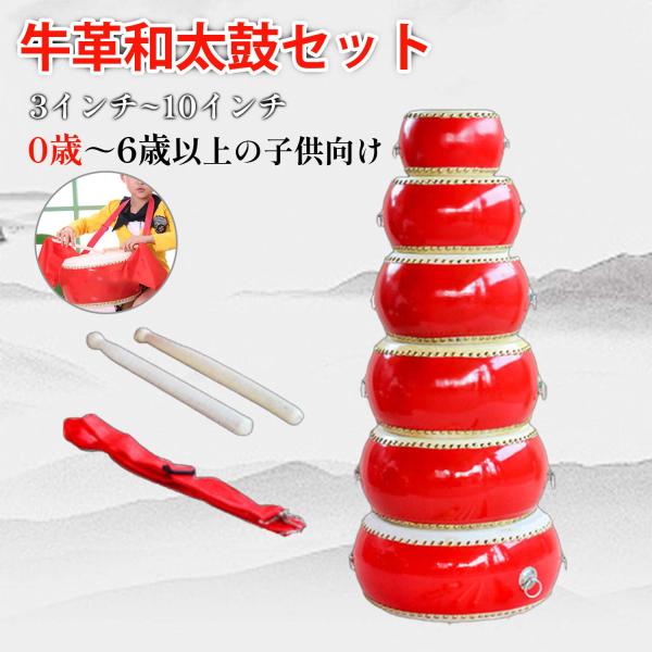 【商品の5大売点】  1. 天然牛皮使用で安心の本格音色  2. 高強度PVC胴部で耐久性抜群  3. 3-10インチの7サイズで成長に合わせて選択可能  4. バチと調整可能ストラップ付属  5. 学校行事から家庭練習まで多様な場面で使用...
