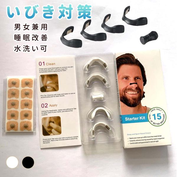 【5大売りポイント】  鼻ストリップ比で最大80%以上鼻通り向上  鼻づまりいびきを即時軽減、安眠サポート  朝まで効果持続  スポーツ時呼吸効率とパフォーマンス向上  洗って繰り返し使え、コスパ良好  【商品特徴】  磁気アプリケーターと...