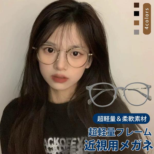? 5つの主な売点：1. 超軽量フレームで長時間かけても快適2. 柔軟な素材で顔に自然にフィット3. 近視用として機能性とデザイン性を両立4. カーキ・コーヒー・ブラック・グレーの4色展開5. シンプルで日常使いにぴったりなデザイン---?...