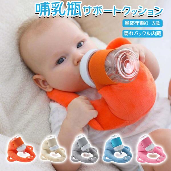 【5大売りポイント】1. 手首負担ゼロのハンズフリー授乳クッション ? 哺乳瓶を支える必要がなく腕や手首が楽に。2. 二人同時授乳可能 ? 双子や兄弟へ同時授乳でき効率的。3. スナップボタンで簡単調整 ? 成長に合わせてサイズ調整でき長く...