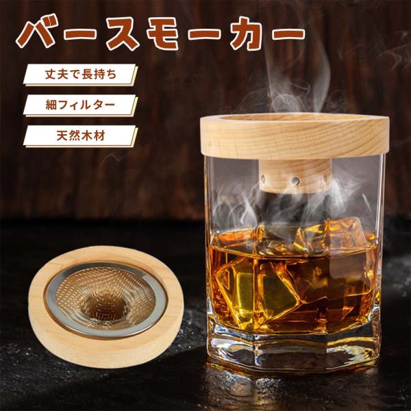 【5つの売りポイント】1. たった数ステップで本格スモーク風味を再現。2. 100％天然木材チップ使用、安全で自然な香り。3. コンパクトでおしゃれ、家庭やアウトドアに最適。4. カクテルやウイスキーなど多様なドリンクに対応。5. 贈り物に...