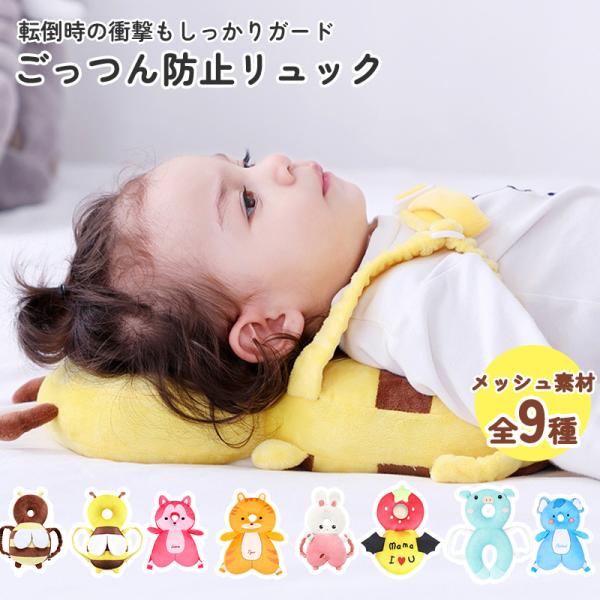【商品の5大ポイント】1. 転倒時の衝撃をしっかりガード ? 背中と頭を守るクッション性で安心。2. ごっつん防止デザイン ? 象型パッドが衝撃を吸収し、かわいい見た目も◎。3. 通気性抜群のメッシュ素材 ? 熱や汗を逃がし快適。4. 全9...