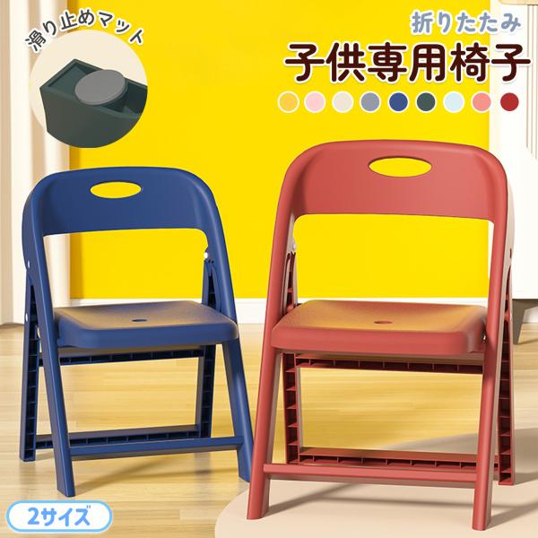 【5つの主要な売りポイント】1. 子どもの身長に合った高さ設計で、足がしっかり届き快適な座り心地。2. 丸みのある角で安全性に配慮、万が一ぶつかっても安心。3. 滑り止めシリコンパッド付きで、動いてもズレにくく安定性抜群。4. 折りたたみ時...
