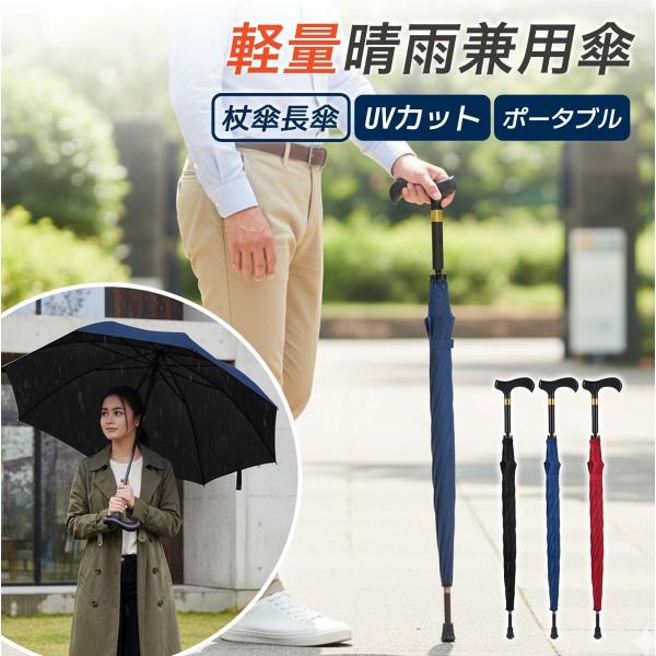 杖 ステッキとしてご使用になれるステッキ傘 手開き 晴雨兼用 自立杖 自立式ステッキ ステッキ傘 杖 ステッキとして使える ステッキ傘 杖傘 つえかさ 晴雨兼用