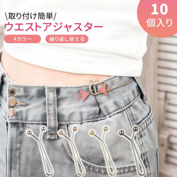 商品の特徴説明本品は、ウエストサイズの微調整からTシャツの丈詰め、袖口やパンツの裾上げまで、さまざまなファッションのお悩みを解決する多機能アジャスターです。衣類を傷つけにくい設計で、大切な服にも安心して使えます。 製品サイズ・内容量について...