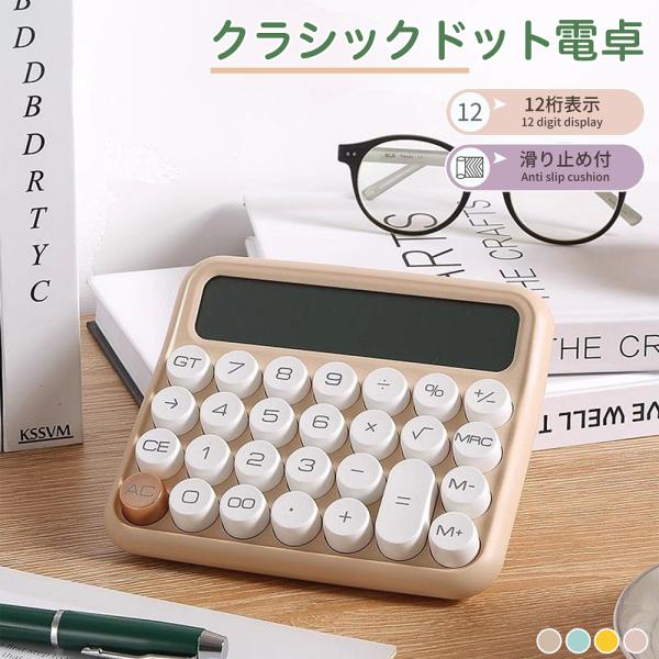 **製品の主な売点（5点）**1. 12桁の大型LCDで数字が見やすく、127mmのワイド画面で快適に計算可能。2. 約15度の人間工学設計で手首の負担を軽減し、長時間使用でも疲れにくい。3. 底面の滑り止めクッションで安定性抜群。デスク上...