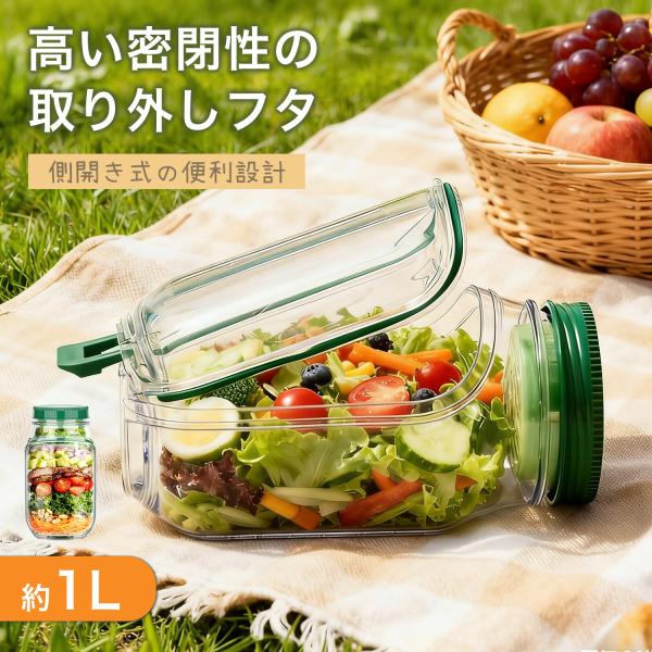 サラダジャー 蓋付き 弁当箱 サラダポット サラダケース 側開き式 密閉防漏 大容量 二リットル ソース容器付き 軽量 持ち運び便利 ランチボックス 保存容器