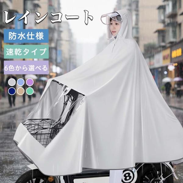 レインコート 自転車 ロング丈 レインウェア フェイスシールド付き レインコート レインポンチョ おしゃれ レディース メンズ 大人用 雨具 丈夫 大きいつば