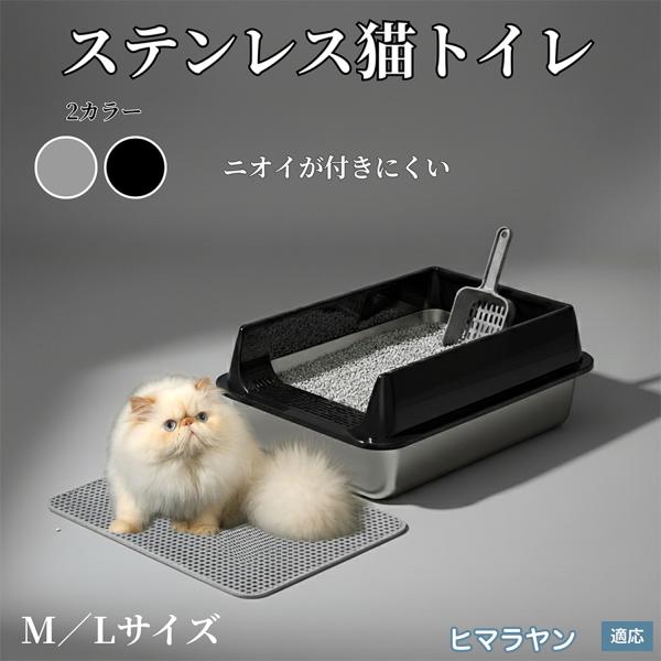 ステンレス猫トイレ大型猫対応洗える掃除簡単飛び散り防止広めサイズ多頭飼い耐久おしゃれ設計清潔用 ヒマラヤン猫種 ヒマラヤン