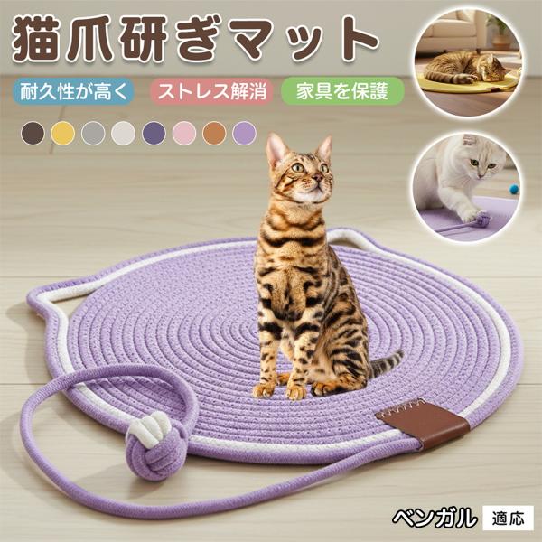 適応ペットベンガル猫種 ベンガル商品名　猫用 爪研ぎマット（コットンロープ／丸型／ボール一体型）ポイント　高密度コットンでしっかり研げる／床置き・壁掛け2WAY／直径約42cmのゆったりサイズ／ボール付きでひとり遊びOK／裏面すべり止め適応...
