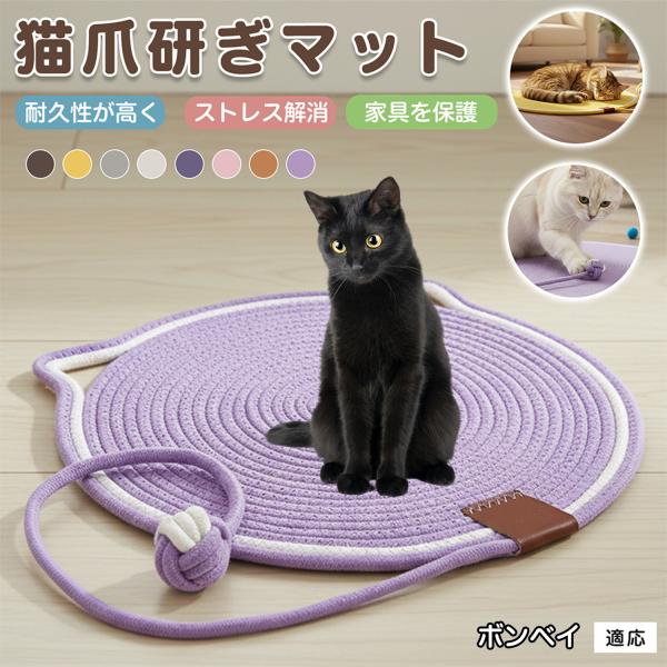 適応ペットボンベイ猫種 ボンベイ商品名　猫用 爪研ぎマット（コットンロープ／丸型／ボール一体型）ポイント　高密度コットンでしっかり研げる／床置き・壁掛け2WAY／直径約42cmのゆったりサイズ／ボール付きでひとり遊びOK／裏面すべり止め適応...
