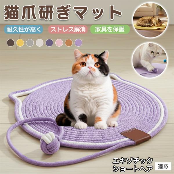 適応ペットエキゾチックショートヘア猫 エキゾ商品名　猫用 爪研ぎマット（コットンロープ／丸型／ボール一体型）ポイント　高密度コットンでしっかり研げる／床置き・壁掛け2WAY／直径約42cmのゆったりサイズ／ボール付きでひとり遊びOK／裏面す...
