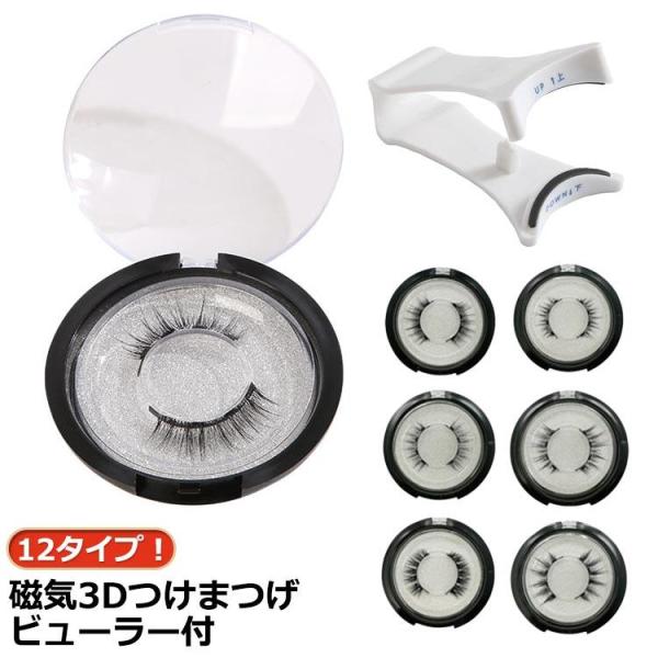 ※磁気つけまつ毛について：繰り返し使えるソフト量子磁性まつげ、防水、接着剤が不要、刺激がなく、使いやすい、妊婦さんも使えるつけまつげ。接着剤を使わずに、手を使わずに、手軽にまつ毛を素早くつけることができます。磁気ビューラーは良質のステンレス...