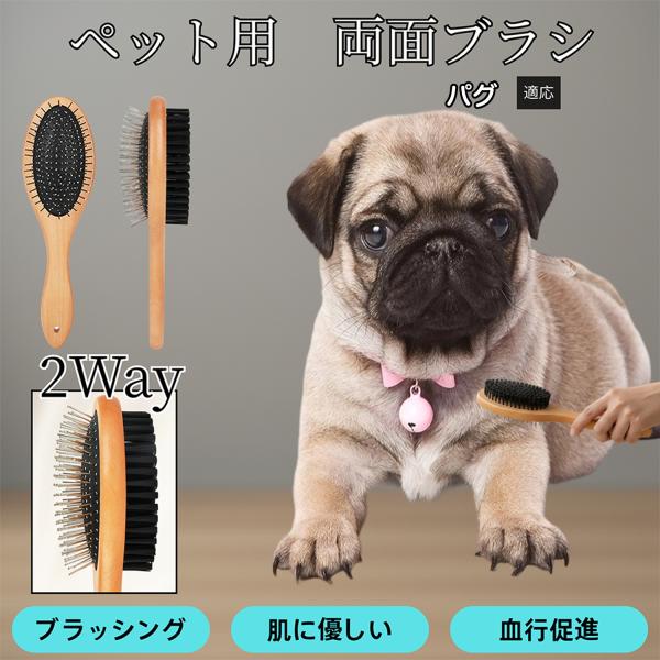 適応ペットパグ犬種 パグ商品名　犬猫用 グルーミングブラシ（両面）概要　片面ピン×片面ソフトブラシの2in1。毛玉ほぐし→整え→ツヤ出しまでこれ1本。クッション付き丸頭ピンで肌当たりやさしく、木製ハンドルで握りやすい。仕様／特長　金属ピン／...