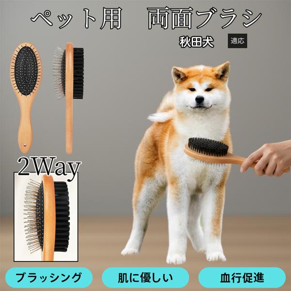 適応ペット秋田犬種 秋田商品名　犬猫用 グルーミングブラシ（両面）概要　片面ピン×片面ソフトブラシの2in1。毛玉ほぐし→整え→ツヤ出しまでこれ1本。クッション付き丸頭ピンで肌当たりやさしく、木製ハンドルで握りやすい。仕様／特長　金属ピン／...