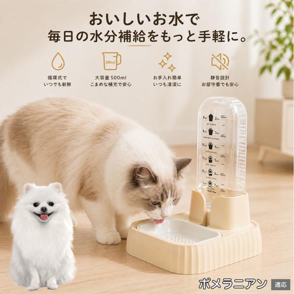 ポメラニアン犬 ポメ 自動給水器 猫 犬 500ml 電源不要 コードレス サイフォン式 静音 水飲み器 留守番