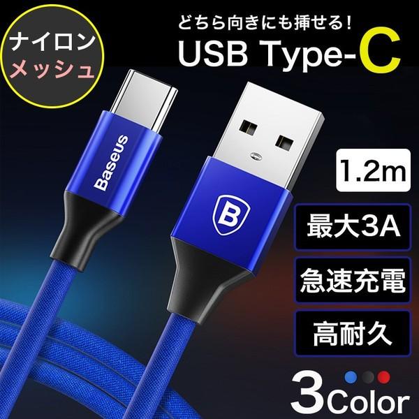 スマホ Usb Type C 充電ケーブル 1 2m 急速充電 データ転送 ブランド 充電器 最大3a Nintendoswitch Xperia Nexus等多機種適用 正規品 Buyee Buyee Japanese Proxy Service Buy From Japan Bot Online