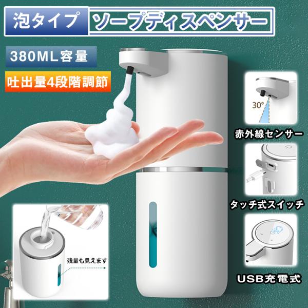 非接触ハンドディスペンサー ハンドディスペンサー ソープディスペンサー 泡 自動 オート 充電式