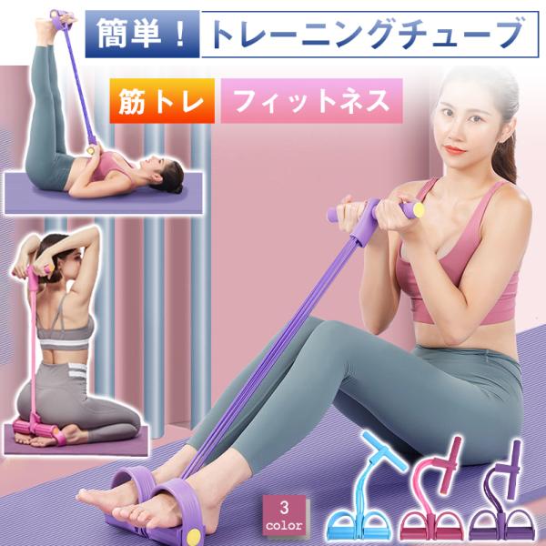 ■備考トレーニングチューブ/足/チューブ/ゴムチューブ/トレーニング/ゴム/筋トレチューブ/筋トレ/筋トレグッズ/エクササイズ/エクササイズチューブ/ストレッチチューブ/バレエ/ストレッチゴム/フィットネスチューブ/フィットネス/インナーマ...