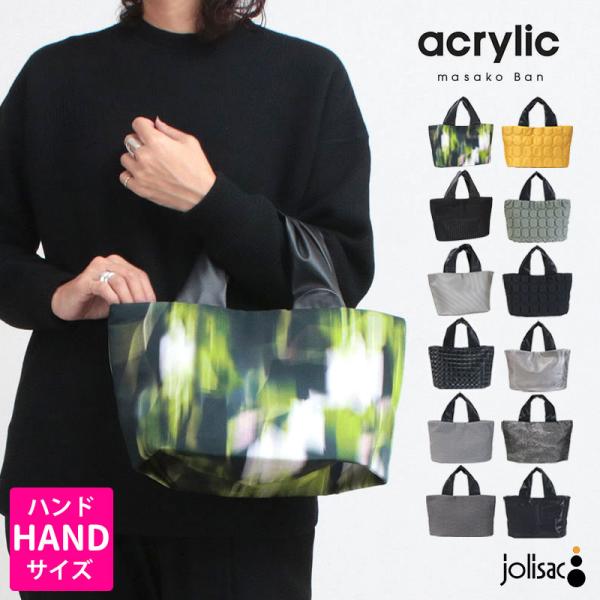 acrylic（アクリリック） トートバッグ 坂雅子 ハンドサイズ XS 1179