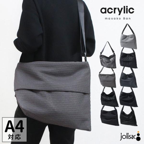 acrylic（アクリリック） ショルダーバッグ acrylic TACKバッグ 軽量