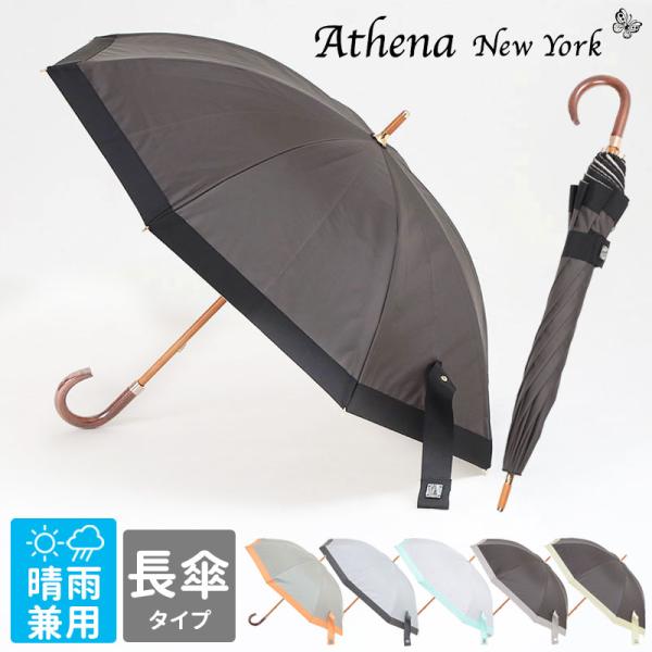 美品♡希少♡ Athena New York ブラック×ベージュ 長傘 athena new yorkの日傘｜送料無料|BLACK/BEIGE | DANJO 公式