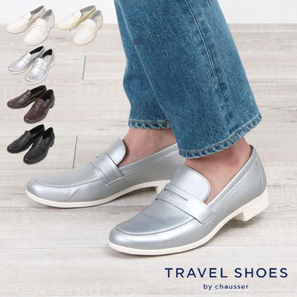chausser トラベルシューズ ショセ CHAUSSER ローファー