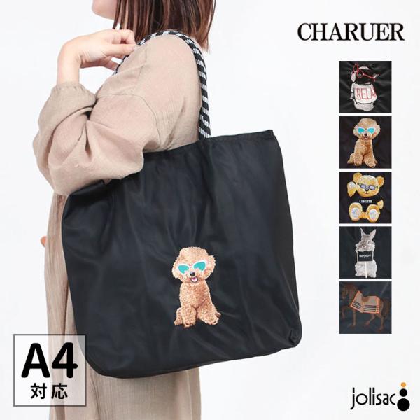 CHARUER トートバッグ シャルエ 動物柄 ナイロン アニマル 刺繍