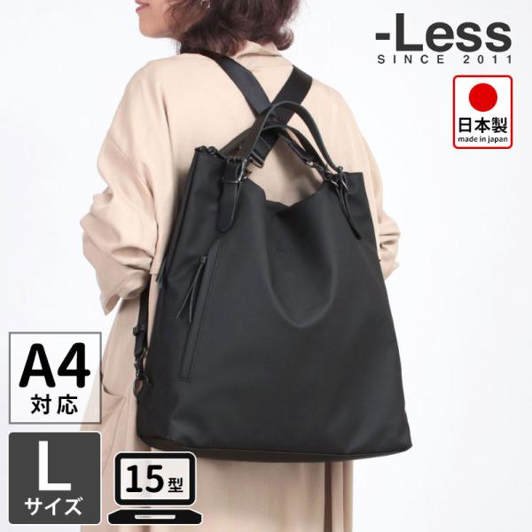 【美品】LESS 3way Lサイズ トートリュック ブラック 日本製 馬革 馬革トートリュックLサイズ／ レスデザイン -LESS | -LESS