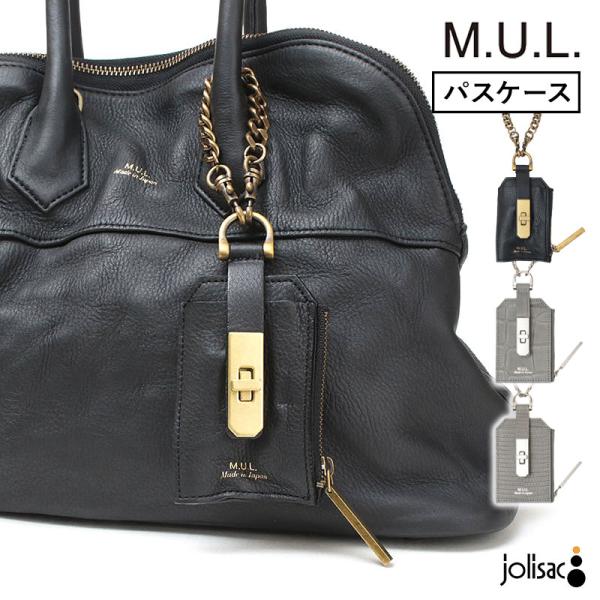 ＭＵＬ　エムユーエル　ラウンドトートＭ/パスケース付 新品M.U.L. ラウンドトートM＆チェーンパスケース☆エムユーエル☆