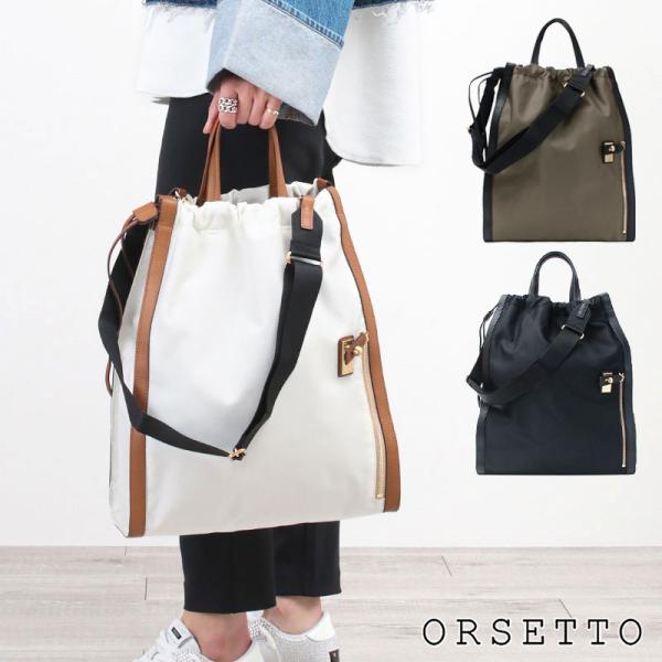 ORSETTO オルセット バッグ トートバッグ ナイロン METALLO 2WAY