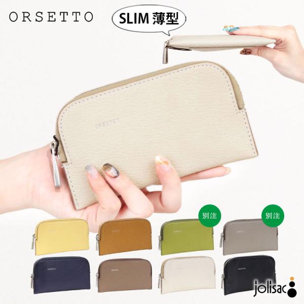 ORSETTO（オルセット）財布 jolisac_orsetto-capre05