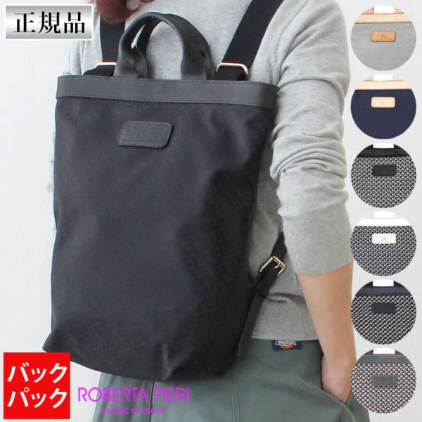 クーポン対象 ロベルタピエリ リュック COSMOPAK バックパック