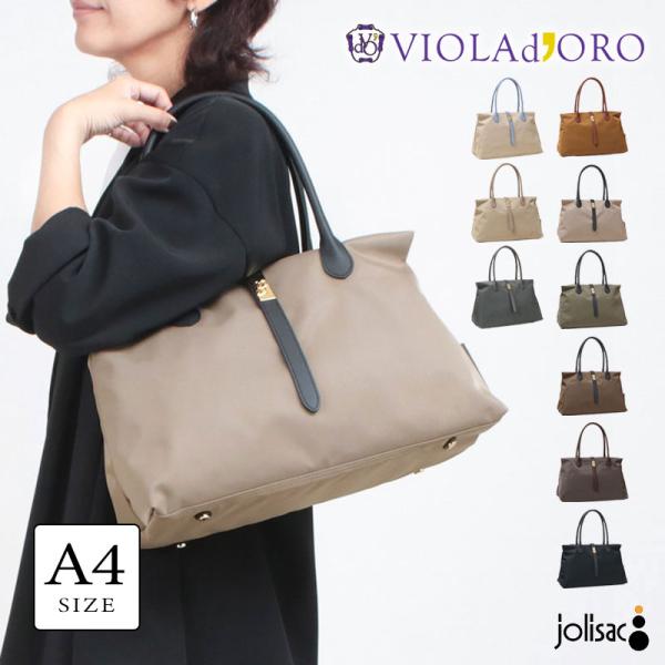 VIOLAd'ORO（ヴィオラドーロ） トートバッグ ナイロントート A4対応