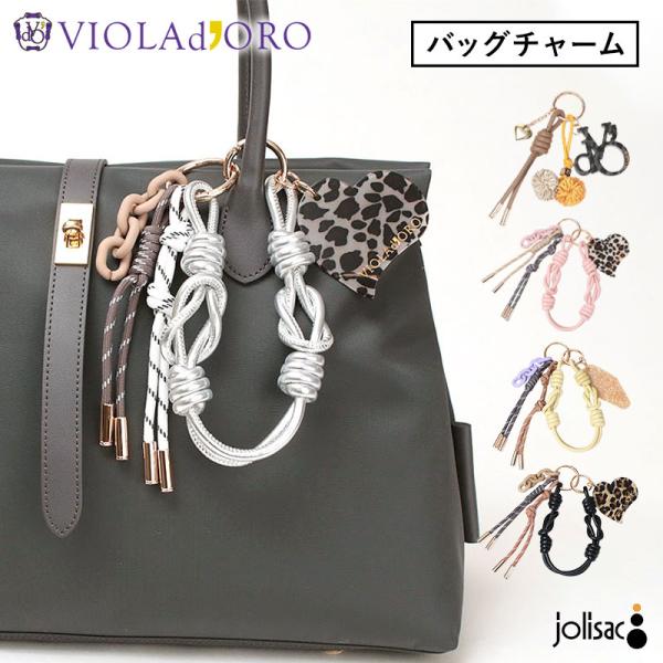 VIOLAd'ORO（ヴィオラドーロ） バッグチャーム BIANCA VIOLA d'ORO V